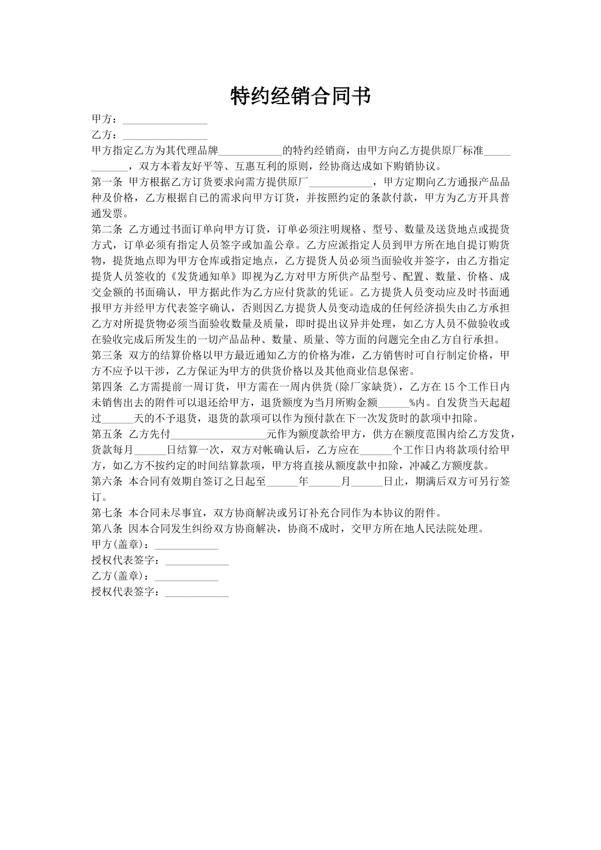 特约经销合同书