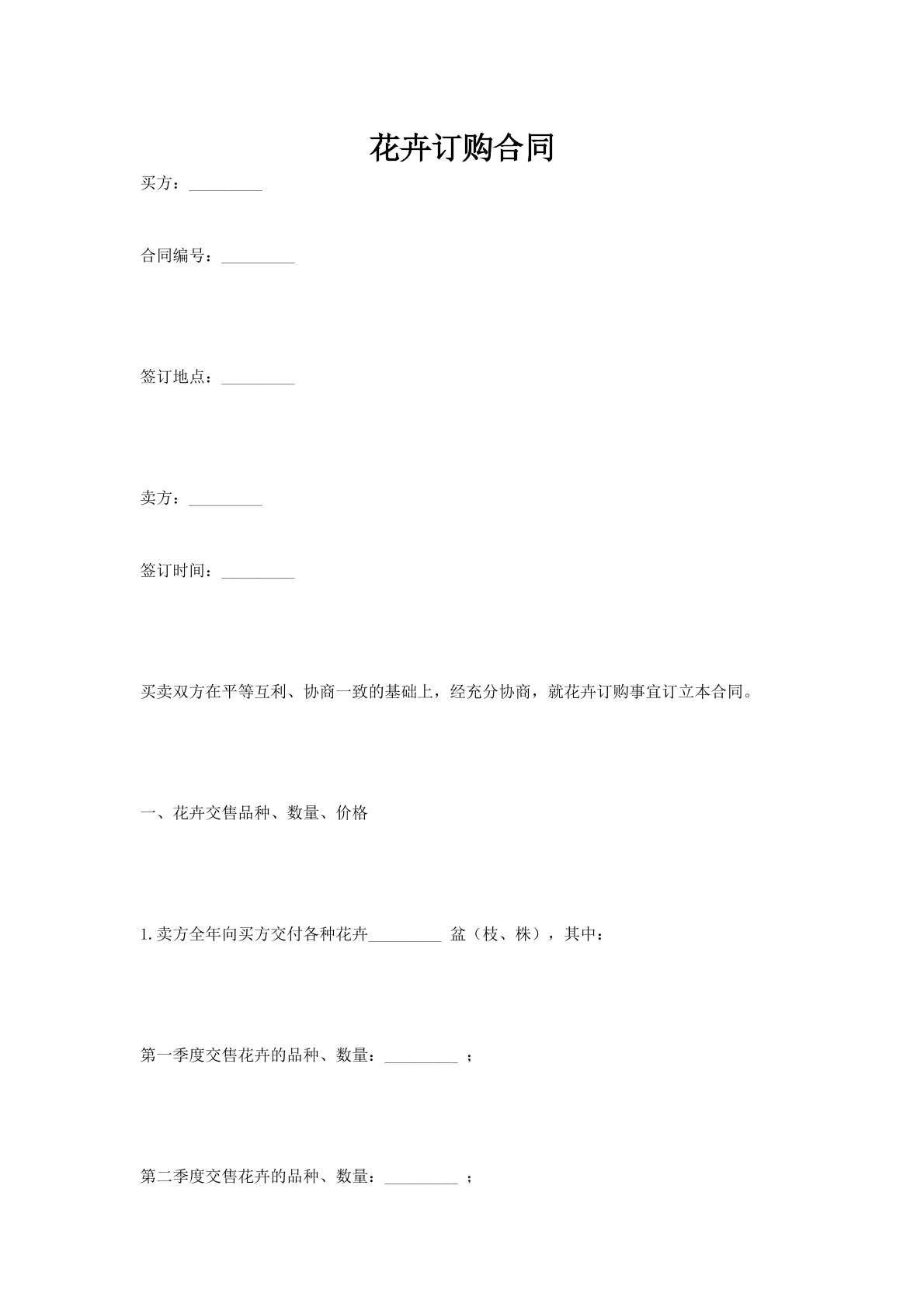 花卉订购合同