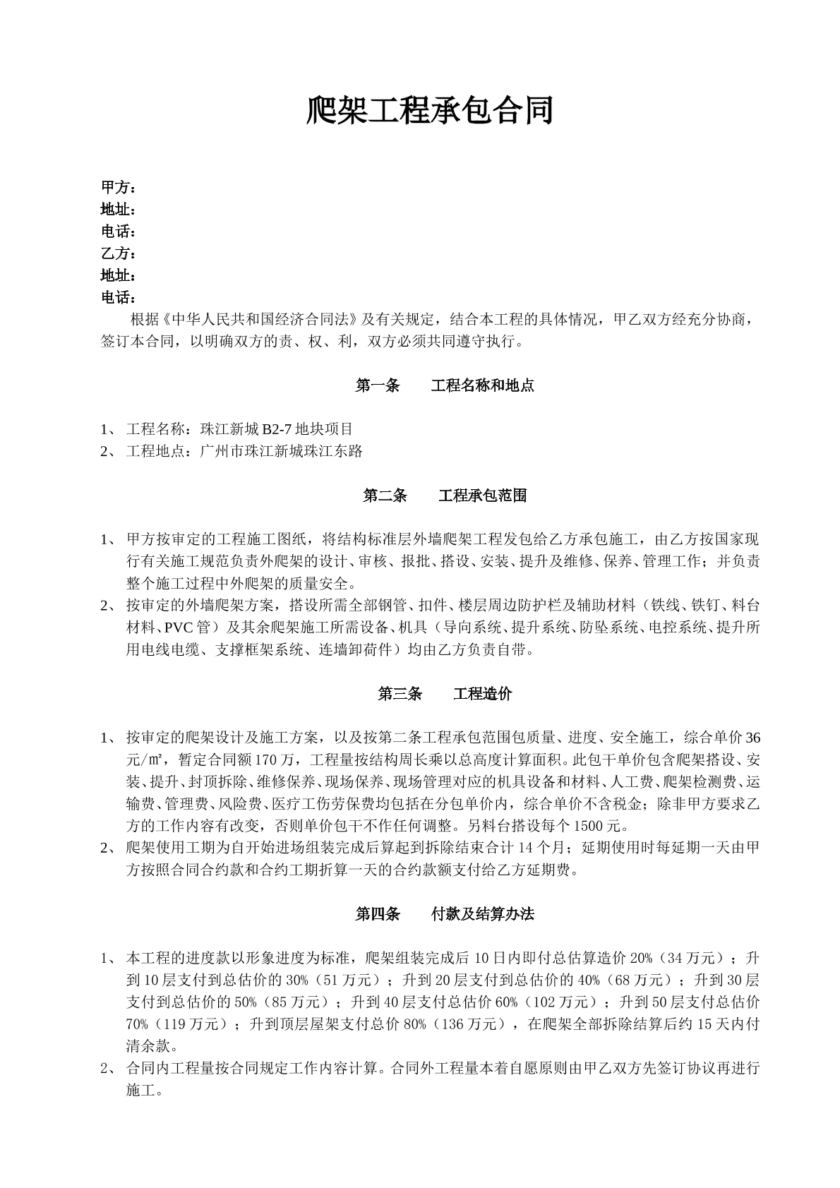 爬架工程承包合同