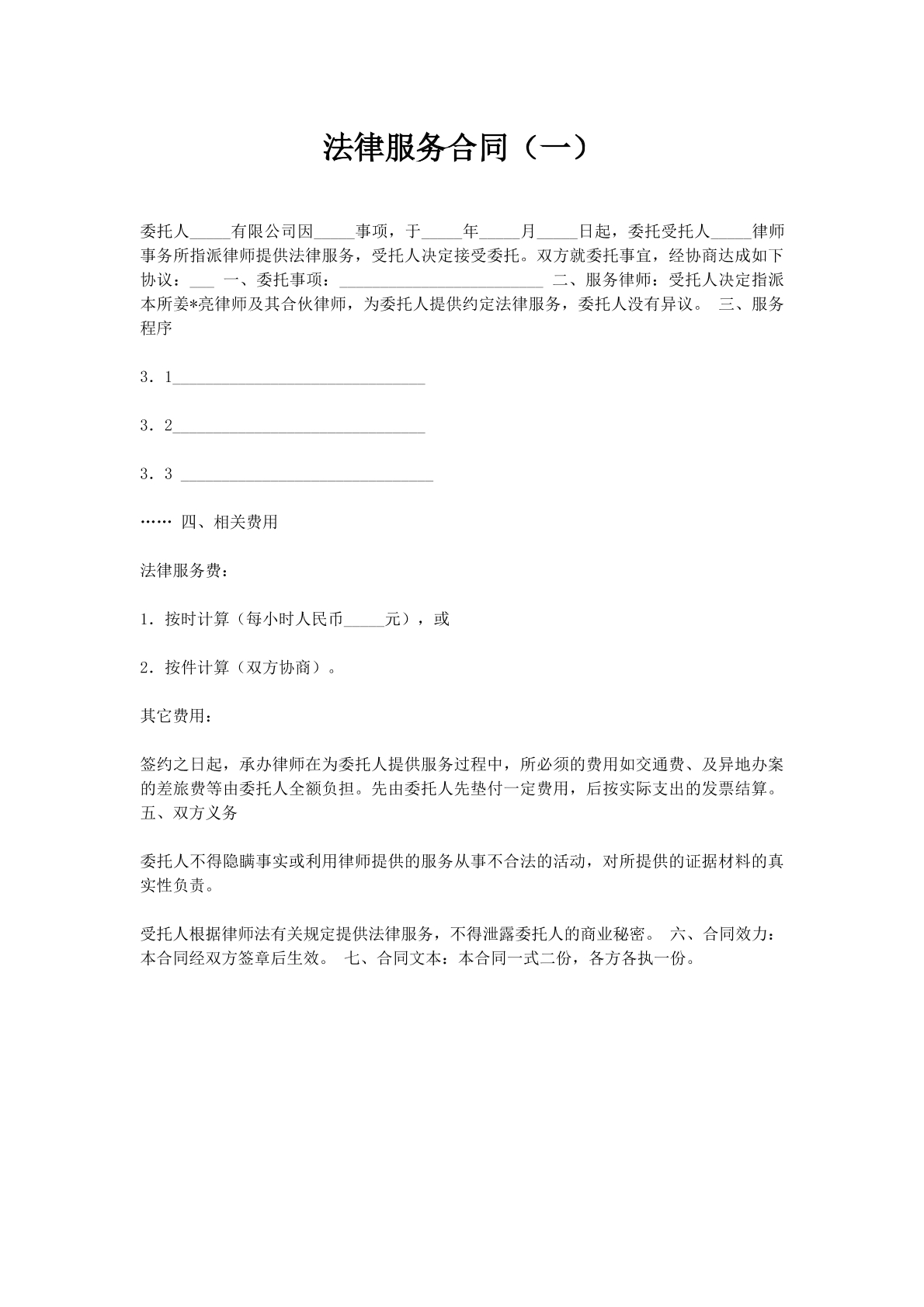 法律服务合同（一）