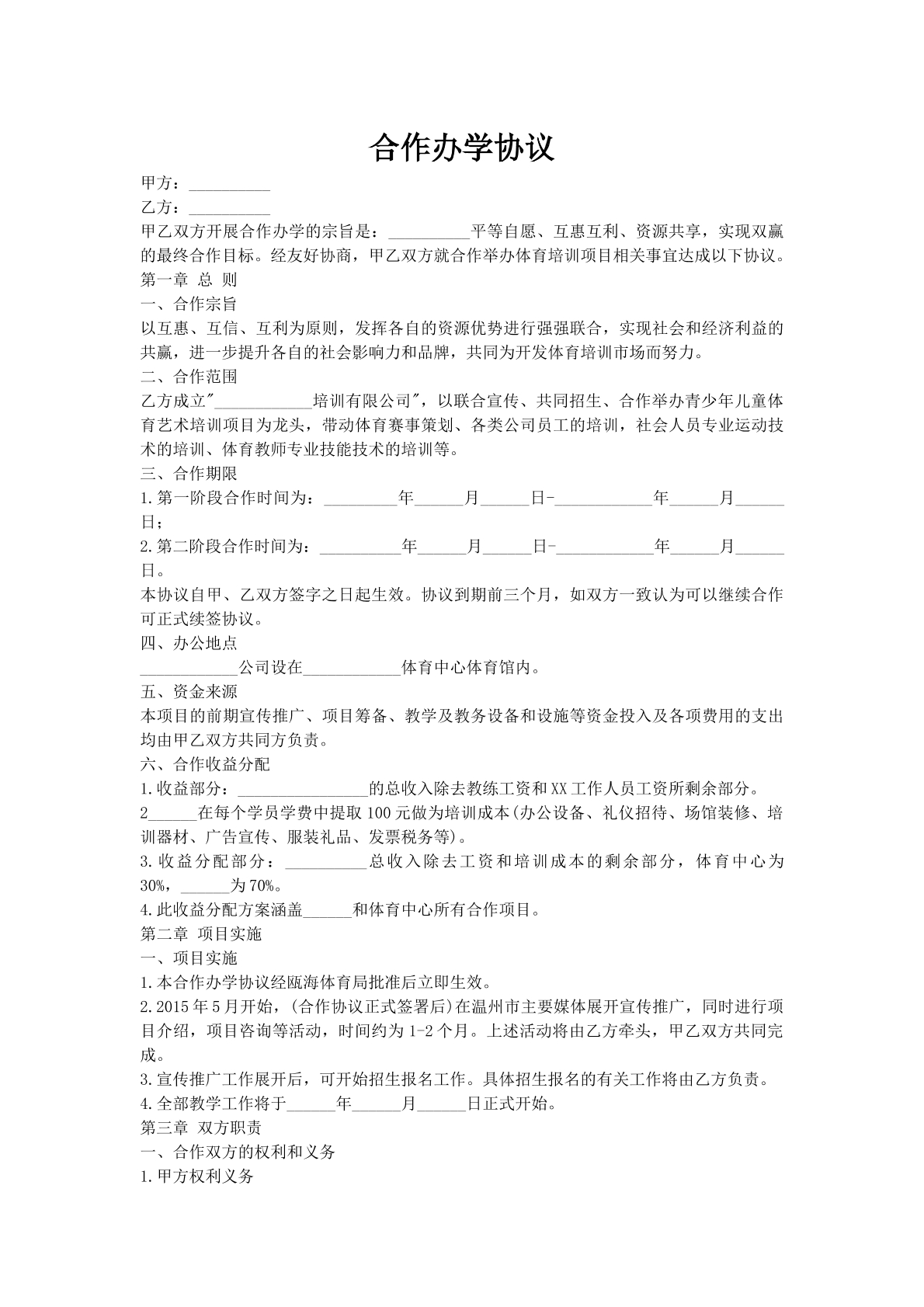 合作办学协议_1