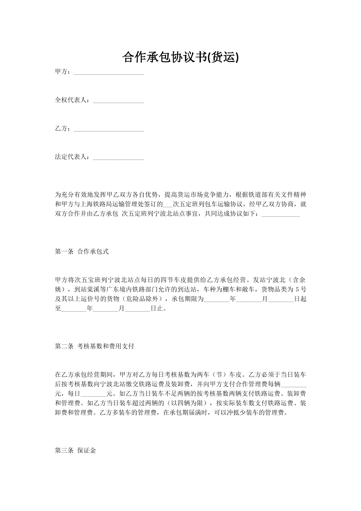 合作承包协议书(货运)