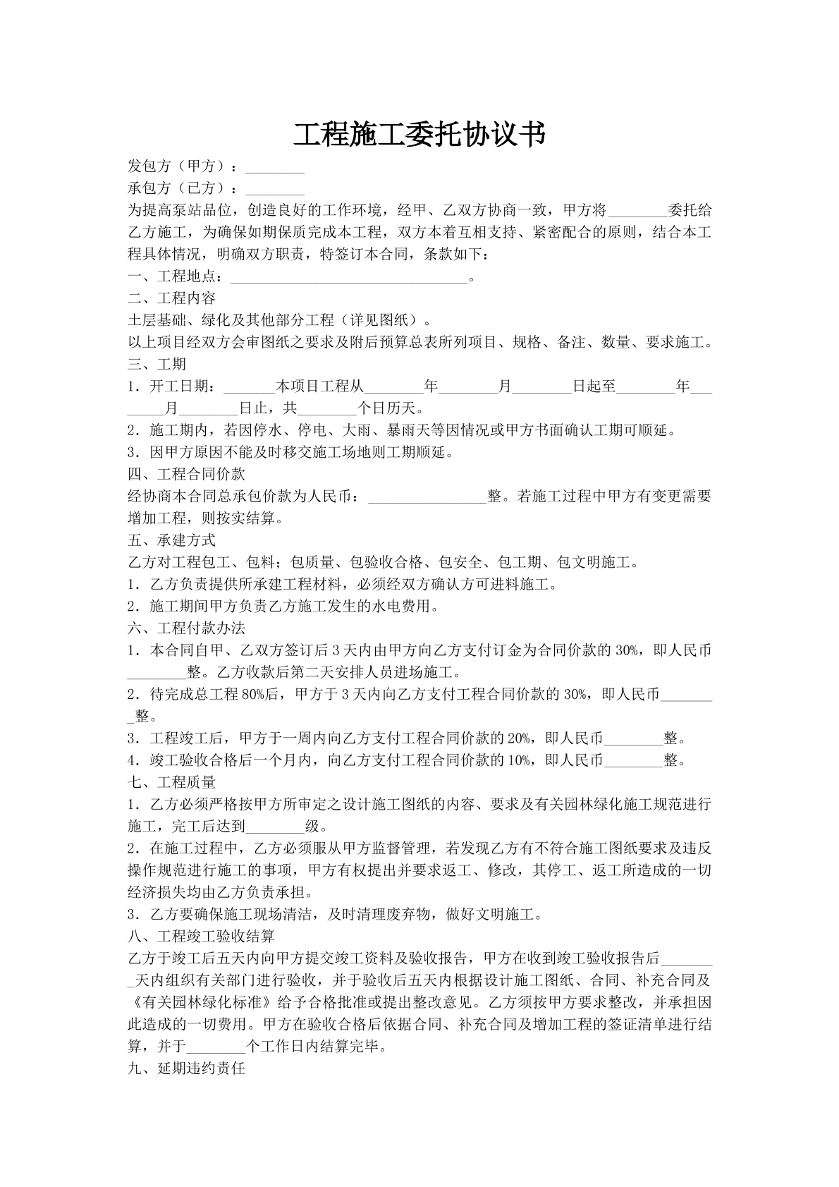 工程施工委托协议书