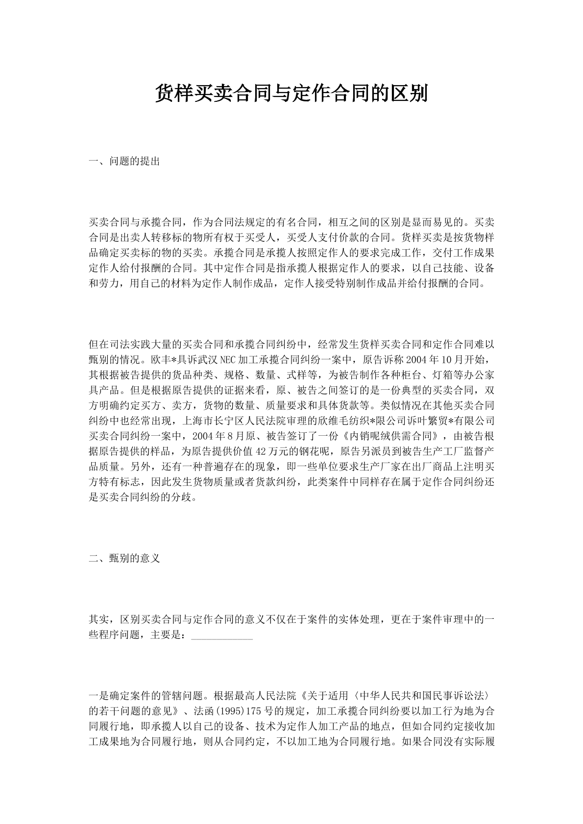 货样买卖合同与定作合同的区别