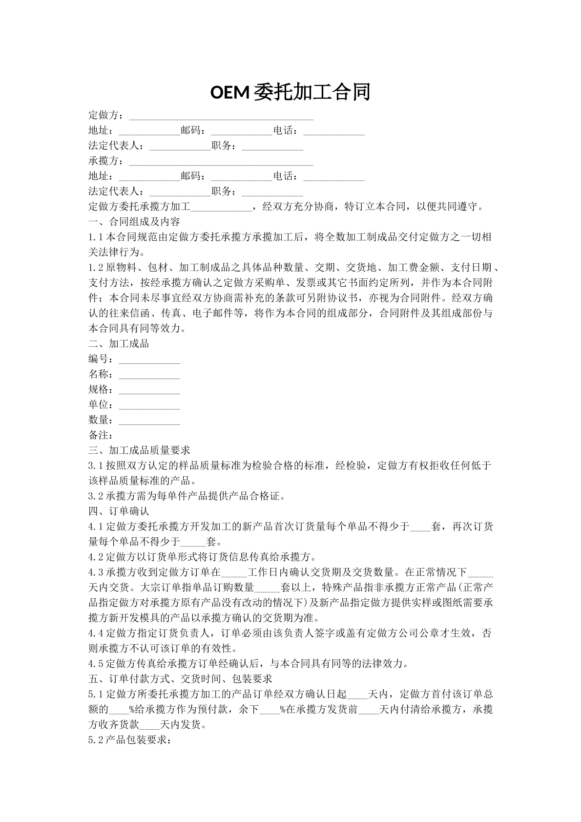 OEM委托加工合同