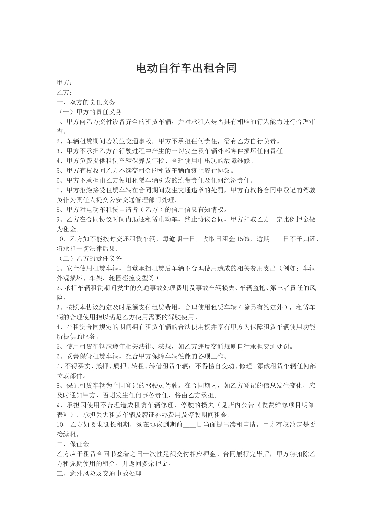 电动自行车出租合同范文