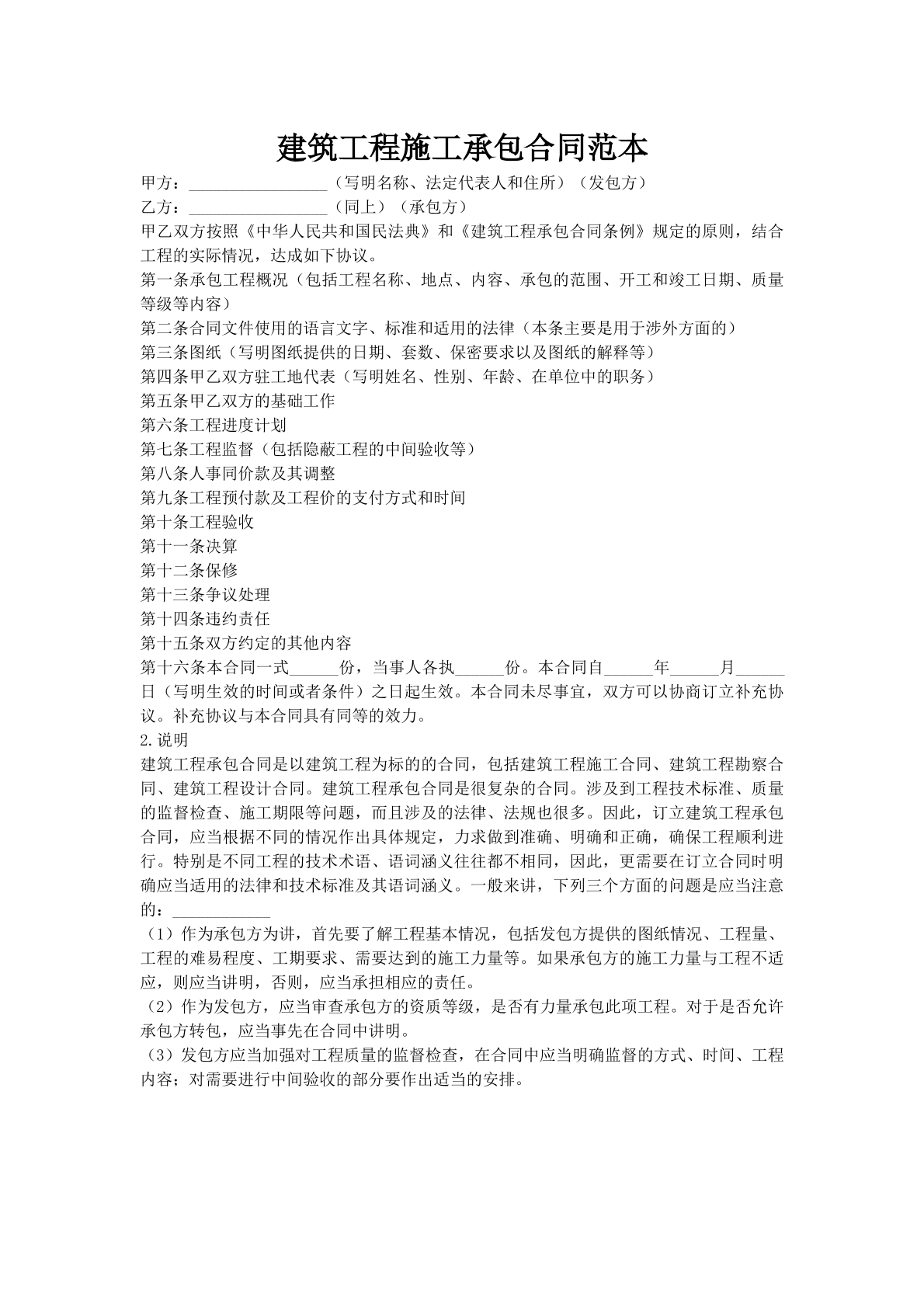 建筑工程施工承包合同范本