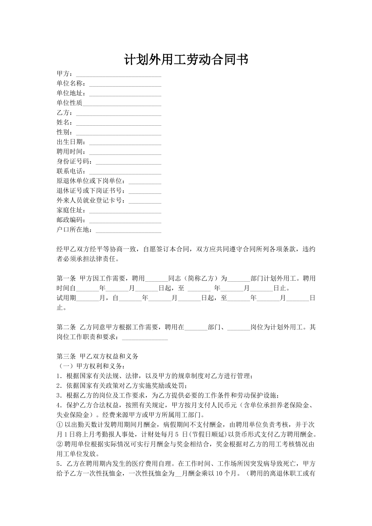 计划外用工劳动合同书