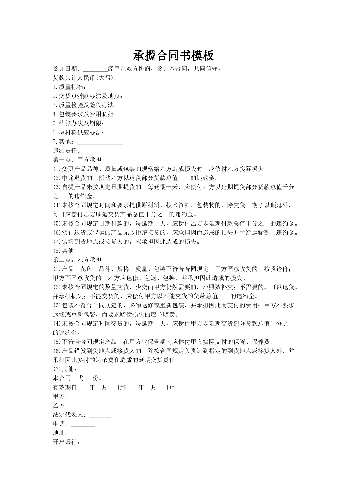 承揽合同书模板