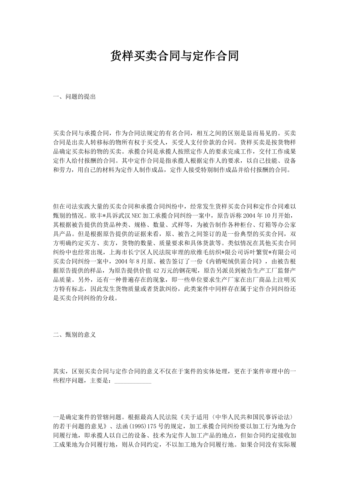 货样买卖合同与定作合同