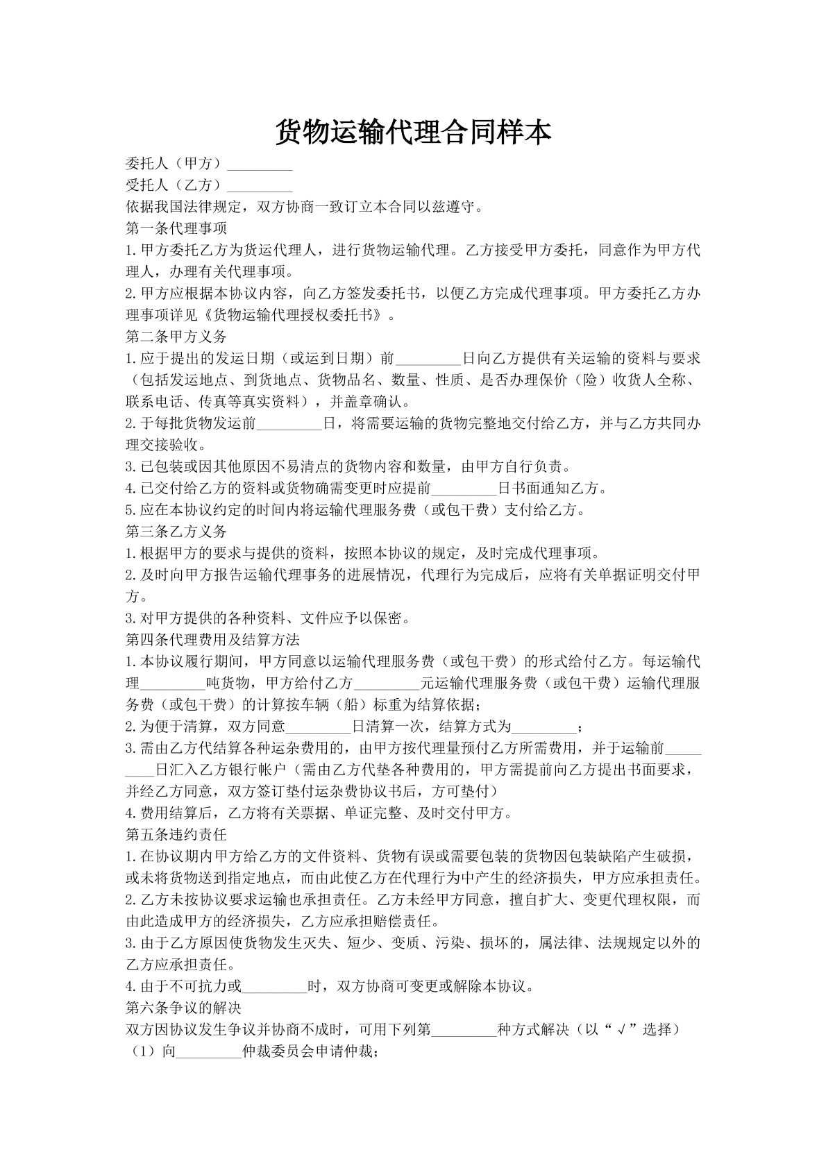 货物运输代理合同样本