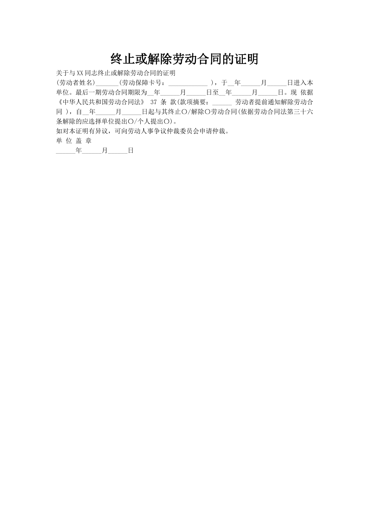 终止或解除劳动合同的证明