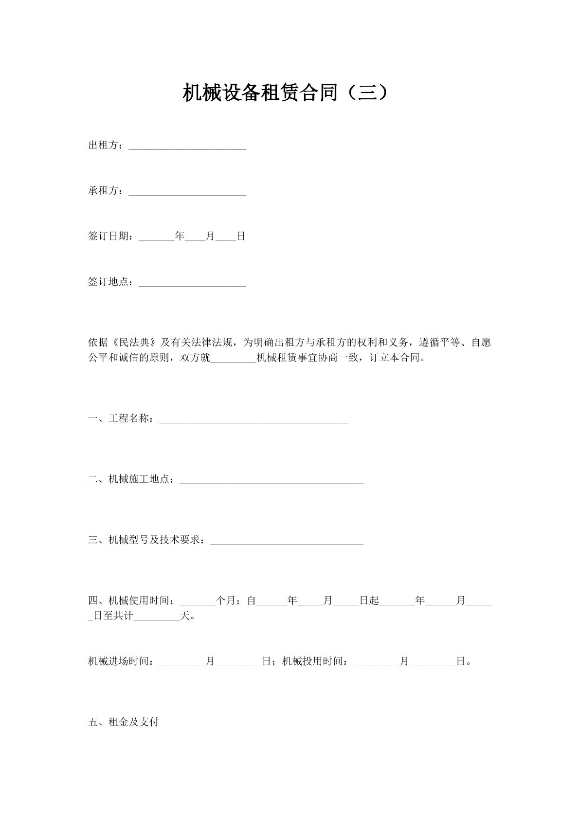 机械设备租赁合同（三）
