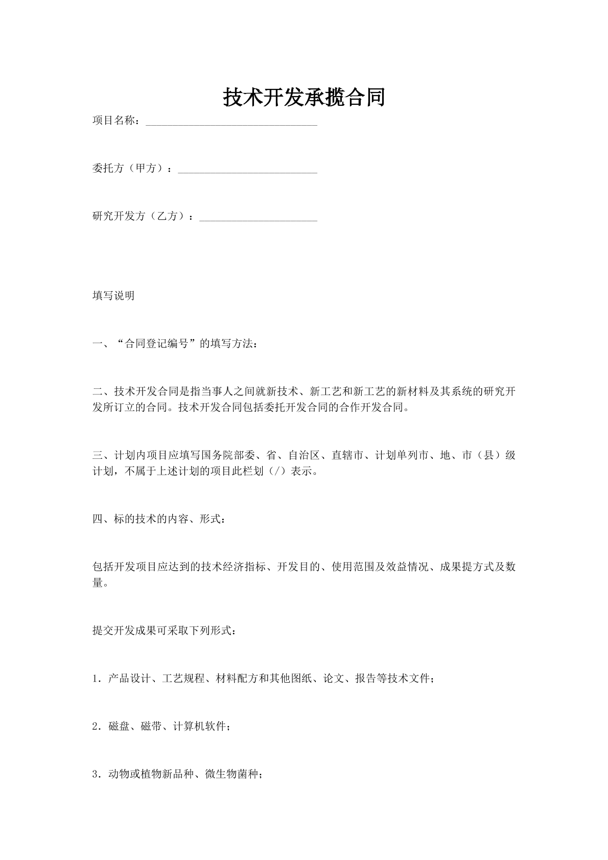 技术开发承揽合同