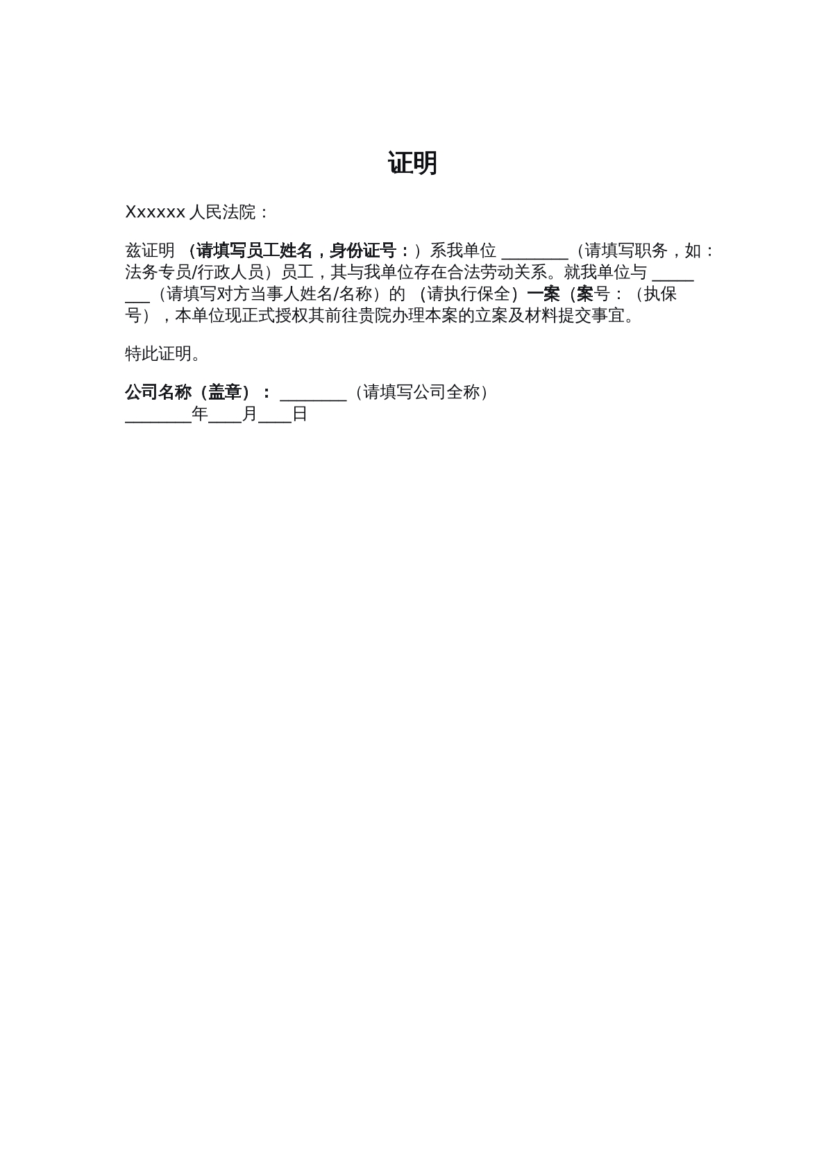 员工证明