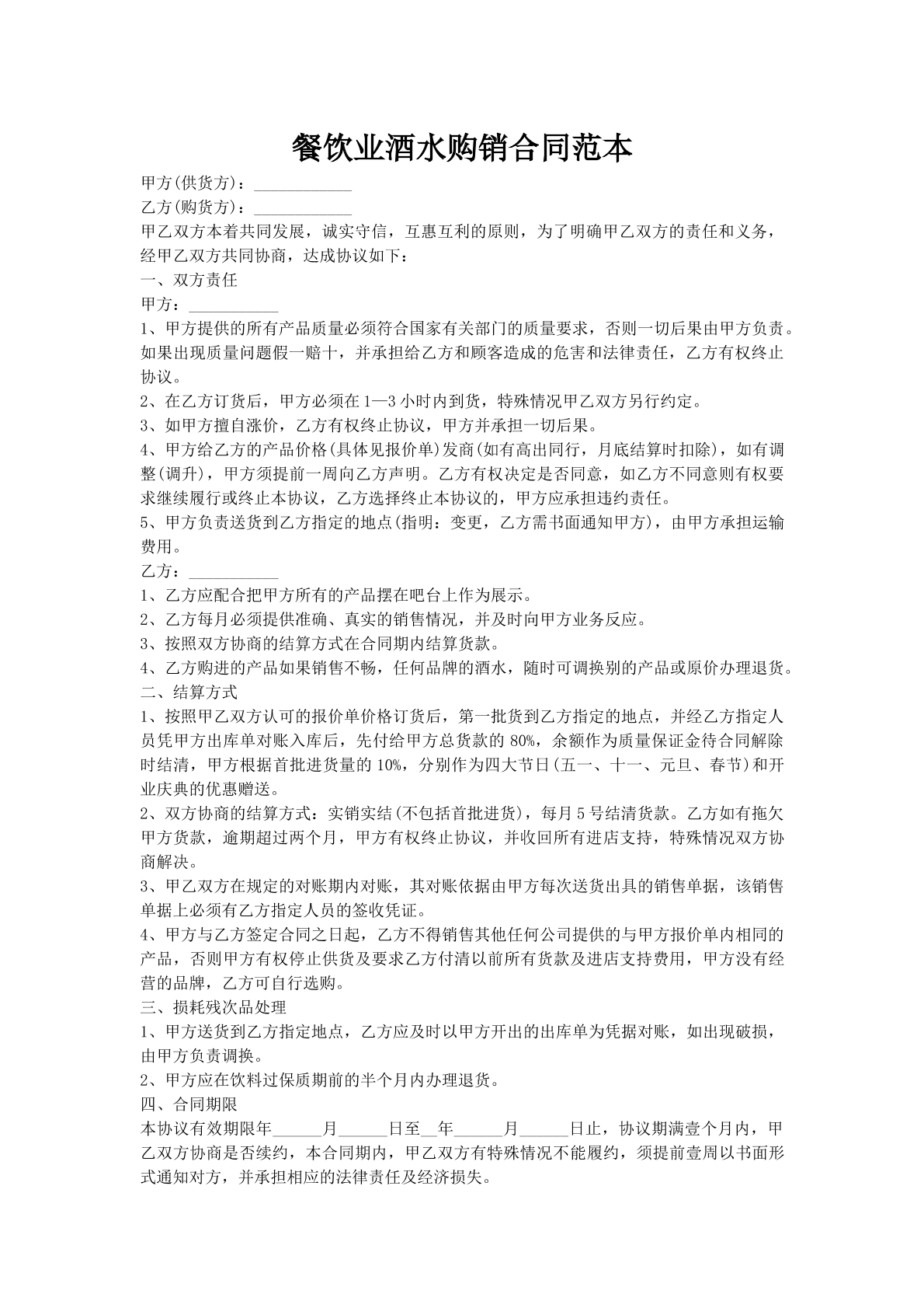 餐饮业酒水购销合同范本