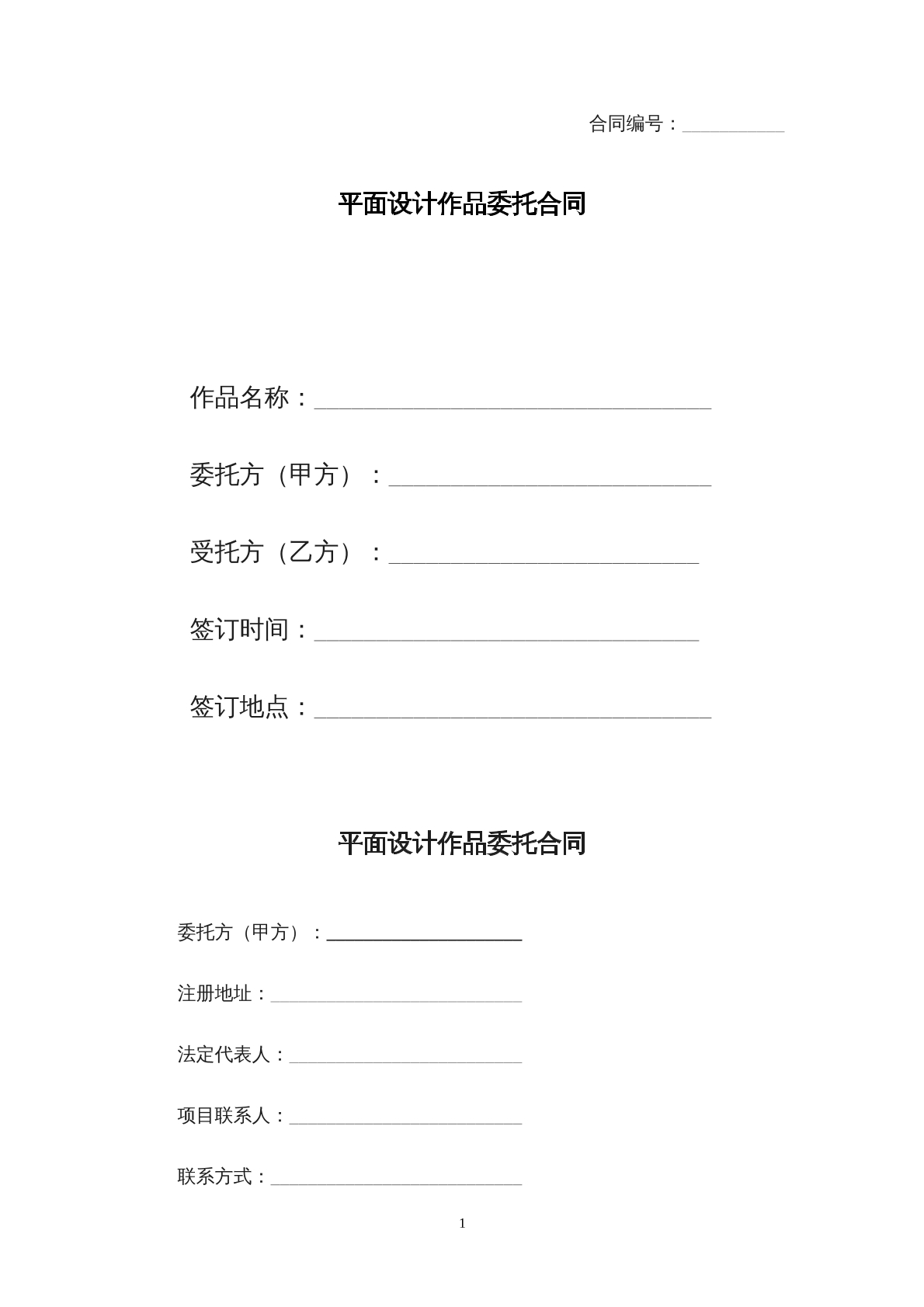 平面设计委托合同