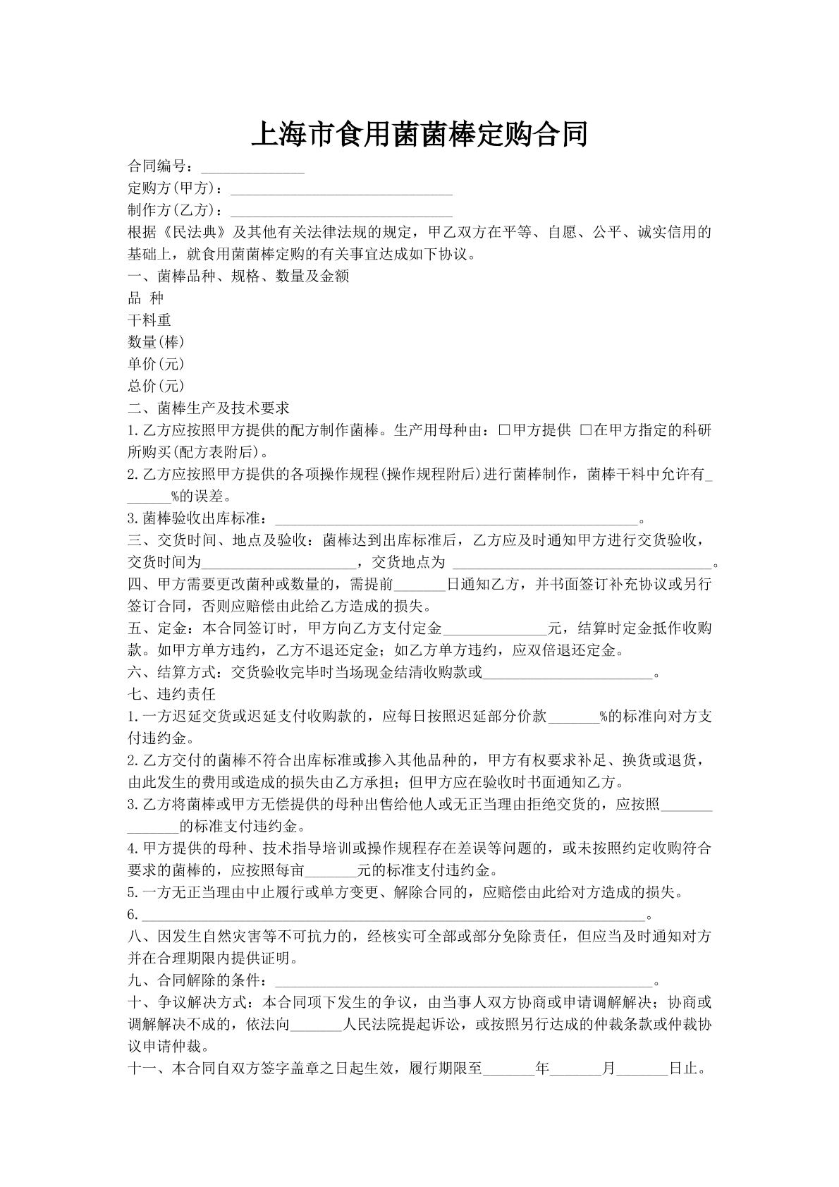 上海市食用菌菌棒定购合同