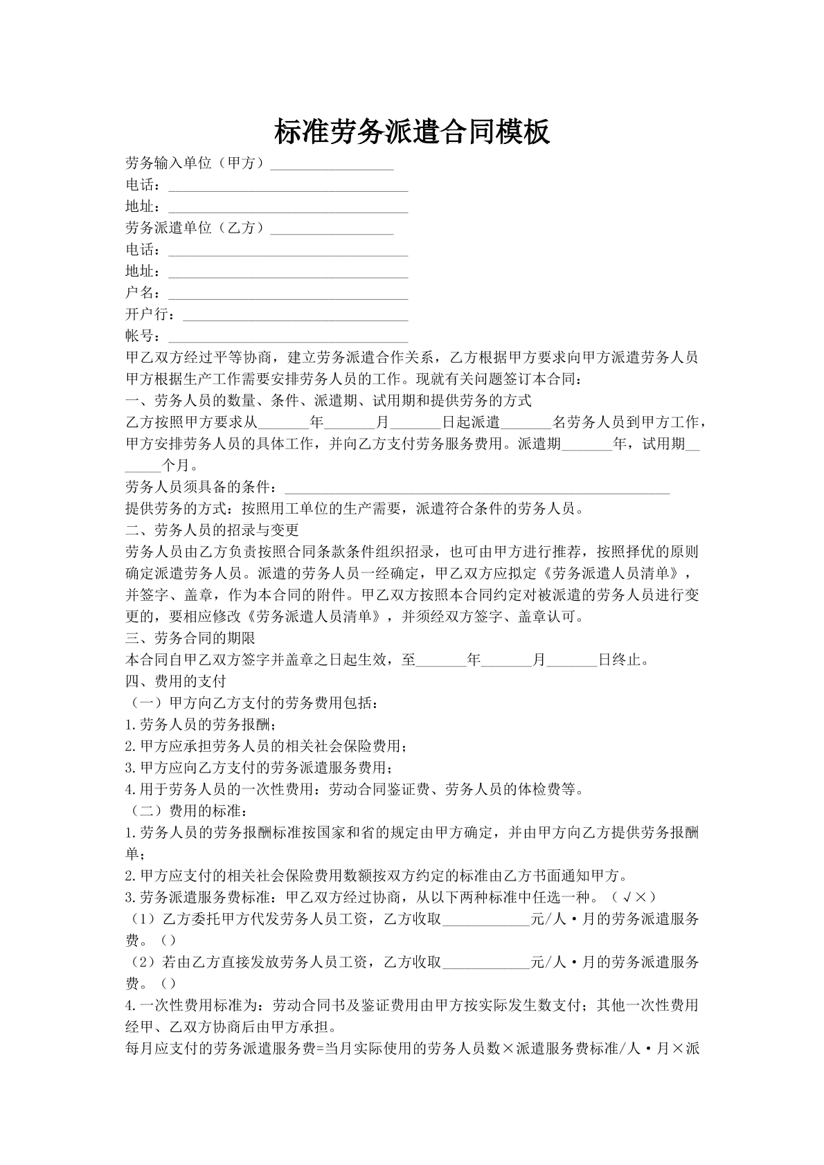 标准劳务派遣合同模板