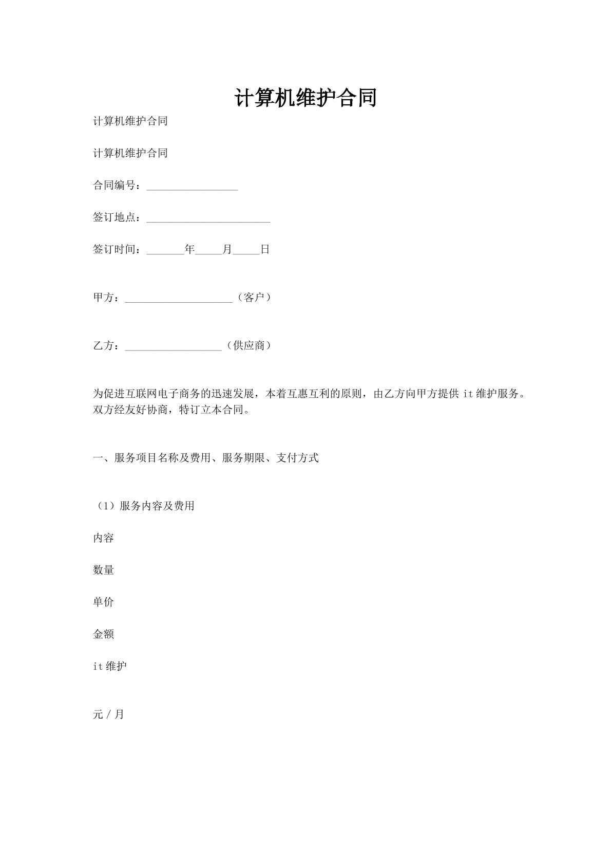 计算机维护合同