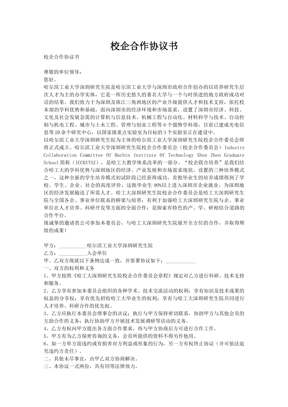 校企合作协议书