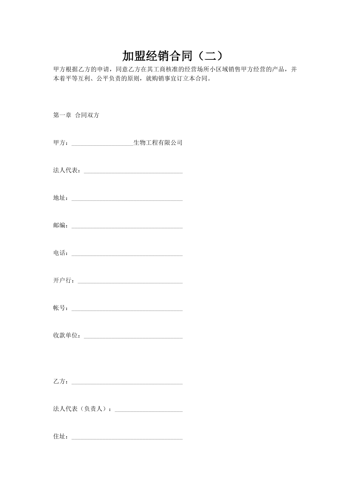 加盟经销合同（二）