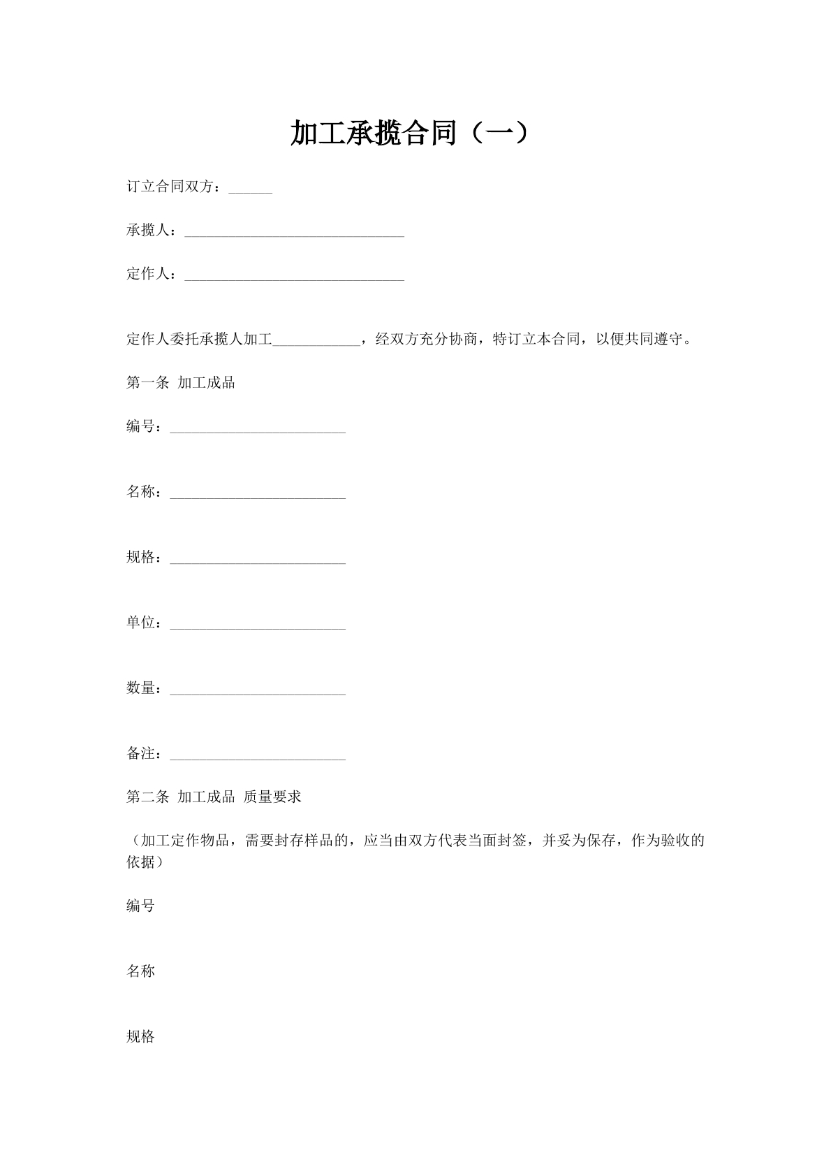 加工承揽合同（一）