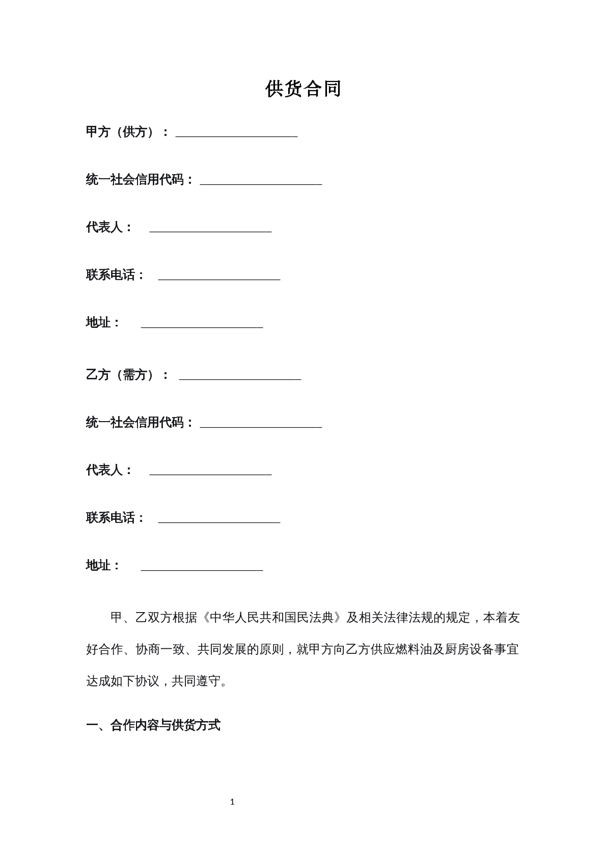 专项供货合同