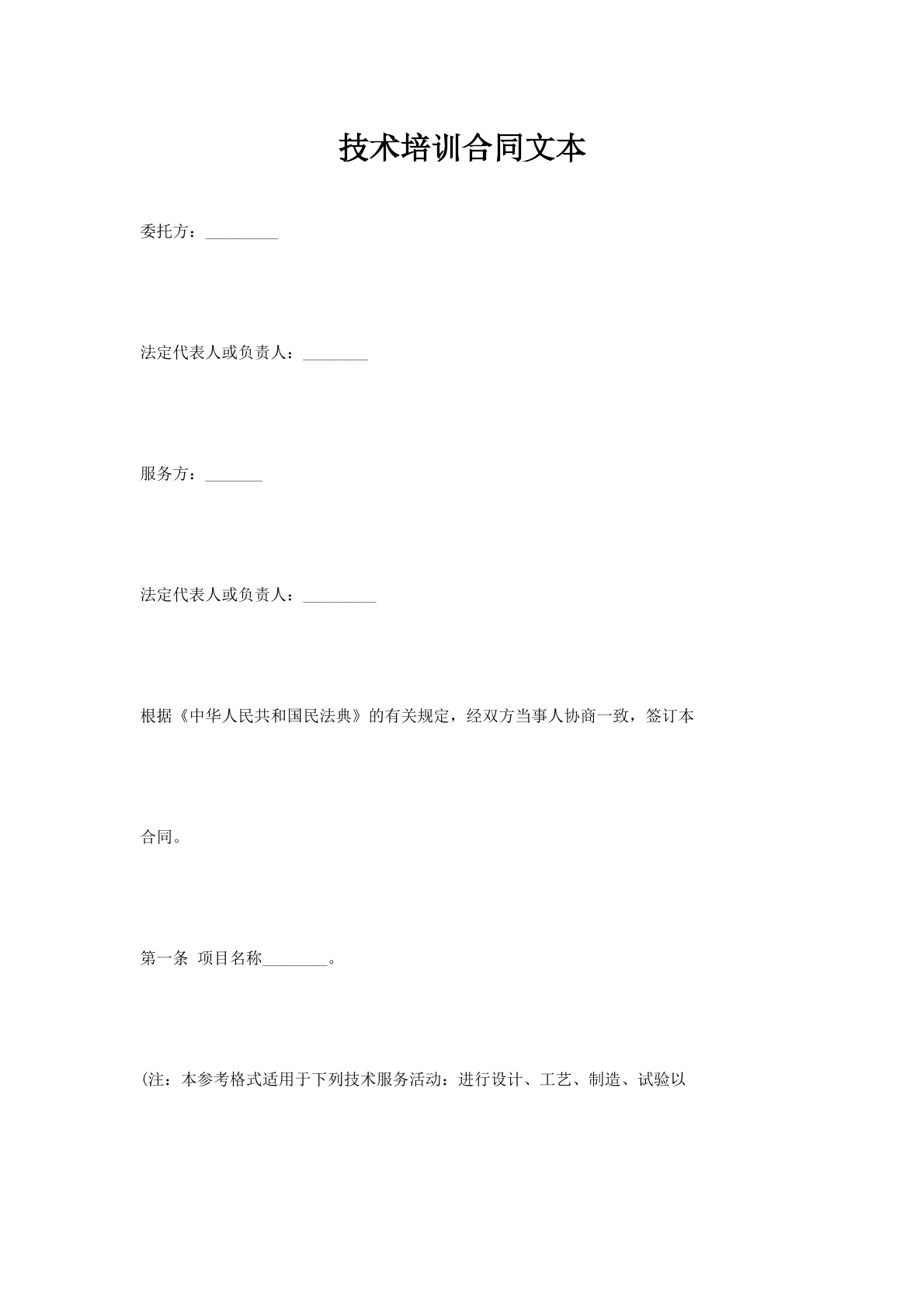 技术培训合同文本