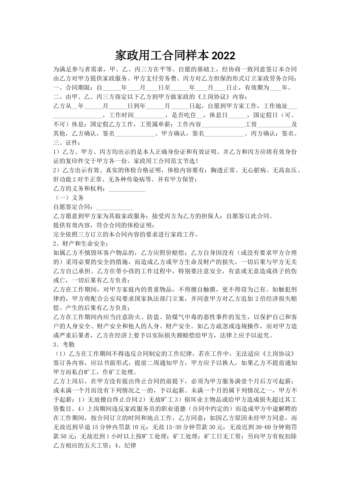 家政用工合同样本2022