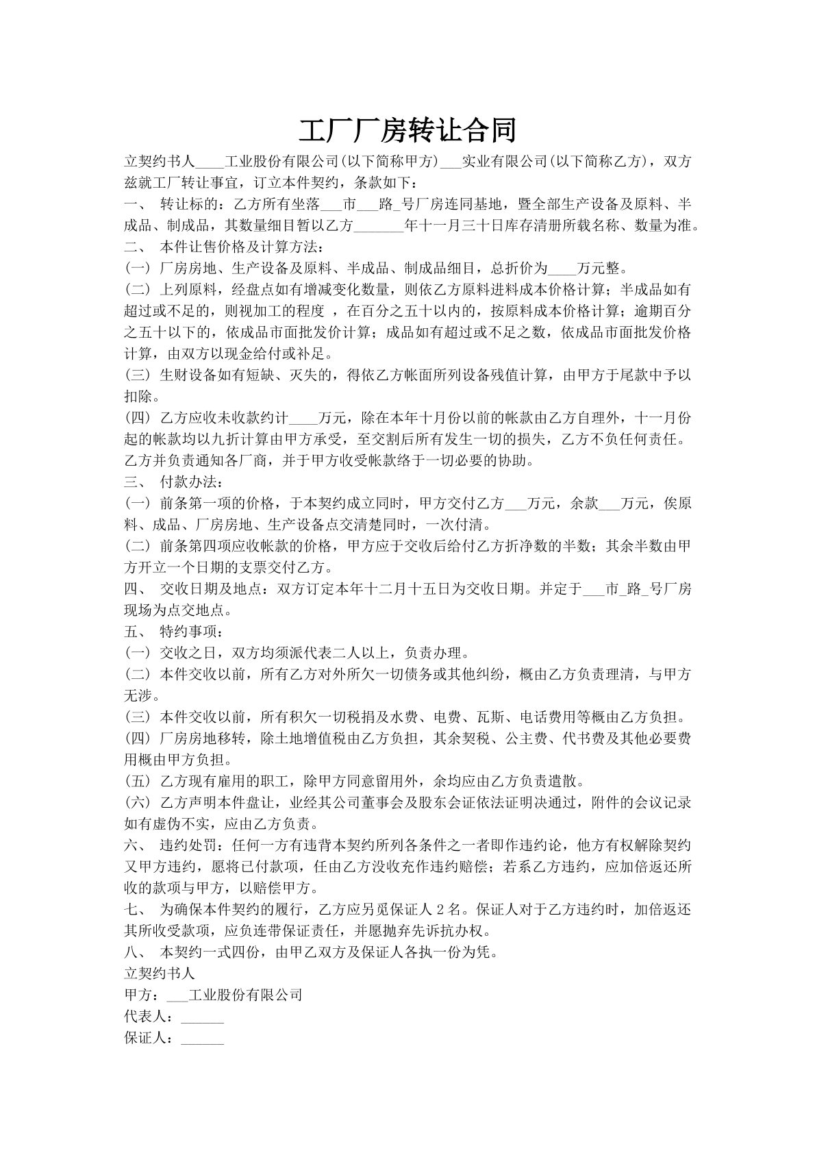 工厂厂房转让合同