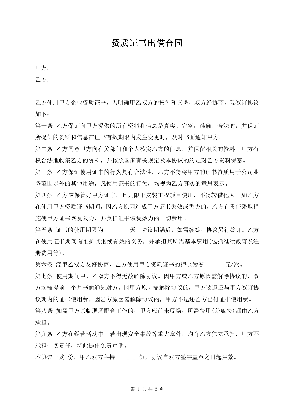 资质证书出借合同