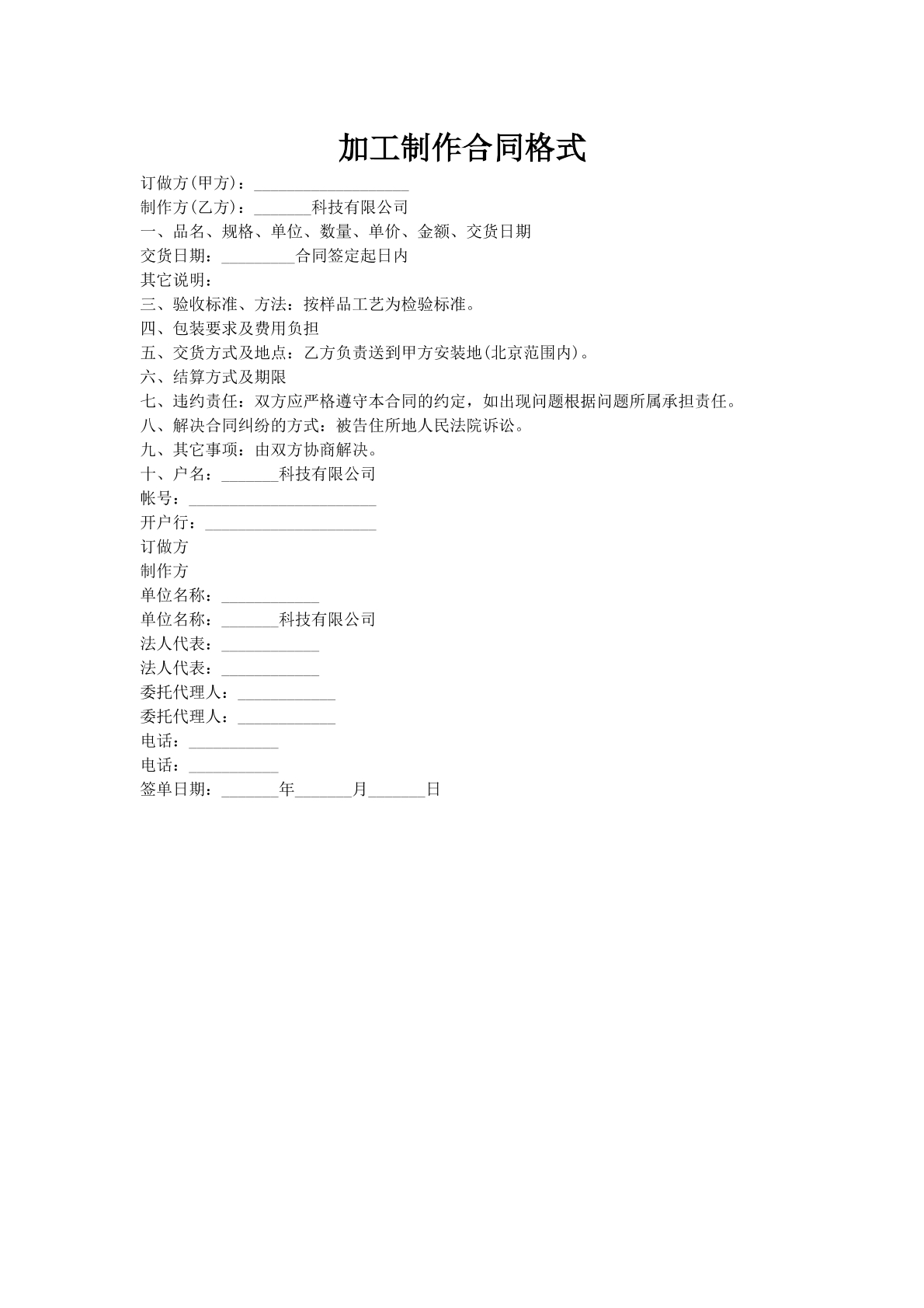 加工制作合同格式