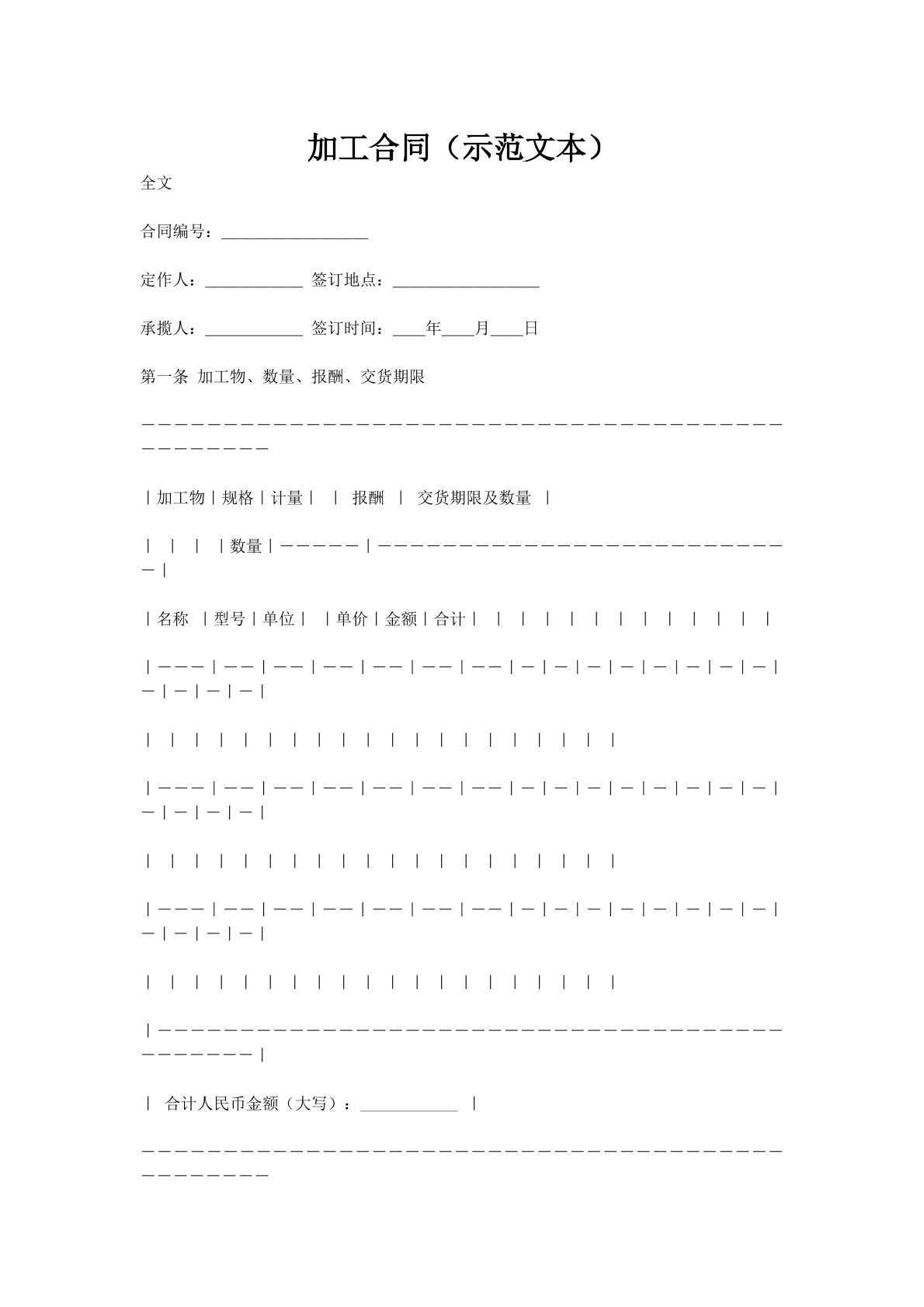 加工合同（示范文本）