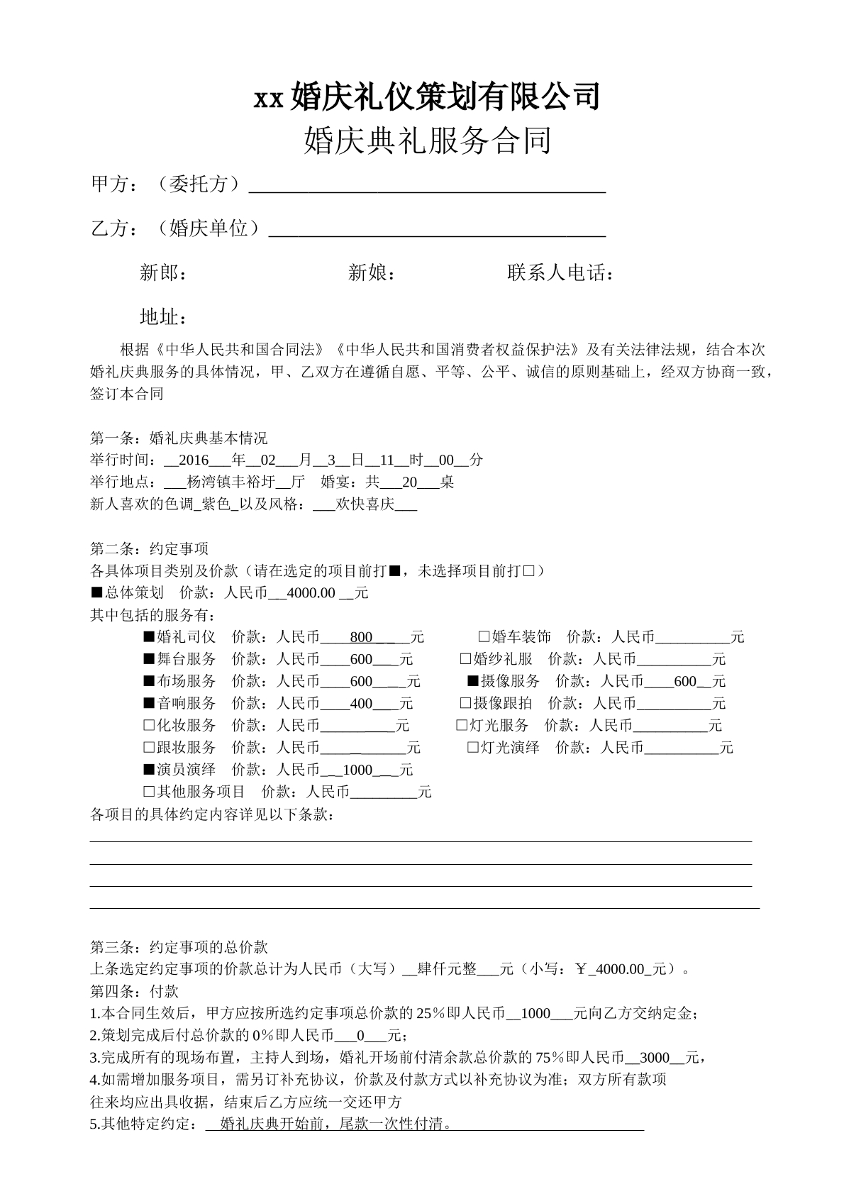 礼仪策划服务协议