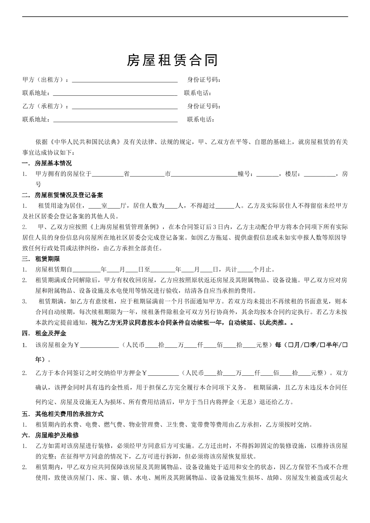 合作租赁合同