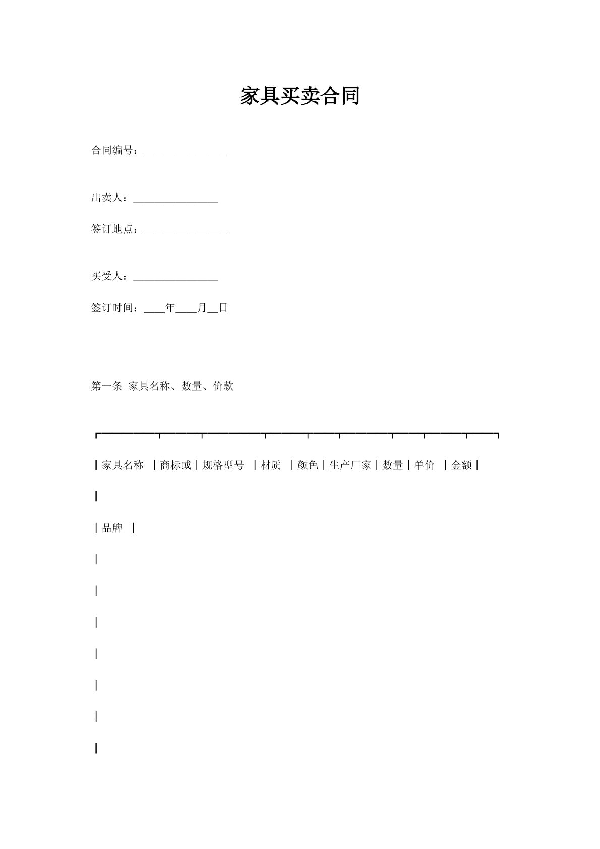 家具买卖合同_1