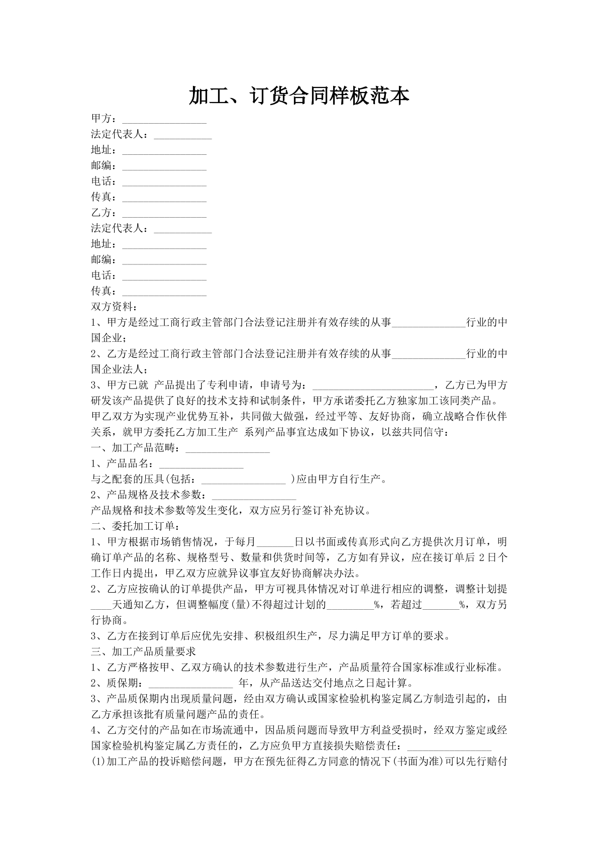 加工、订货合同样板范本