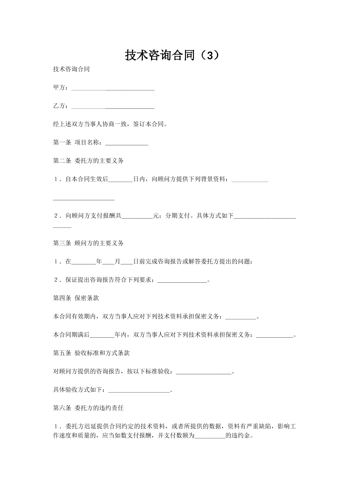 技术咨询合同（3）