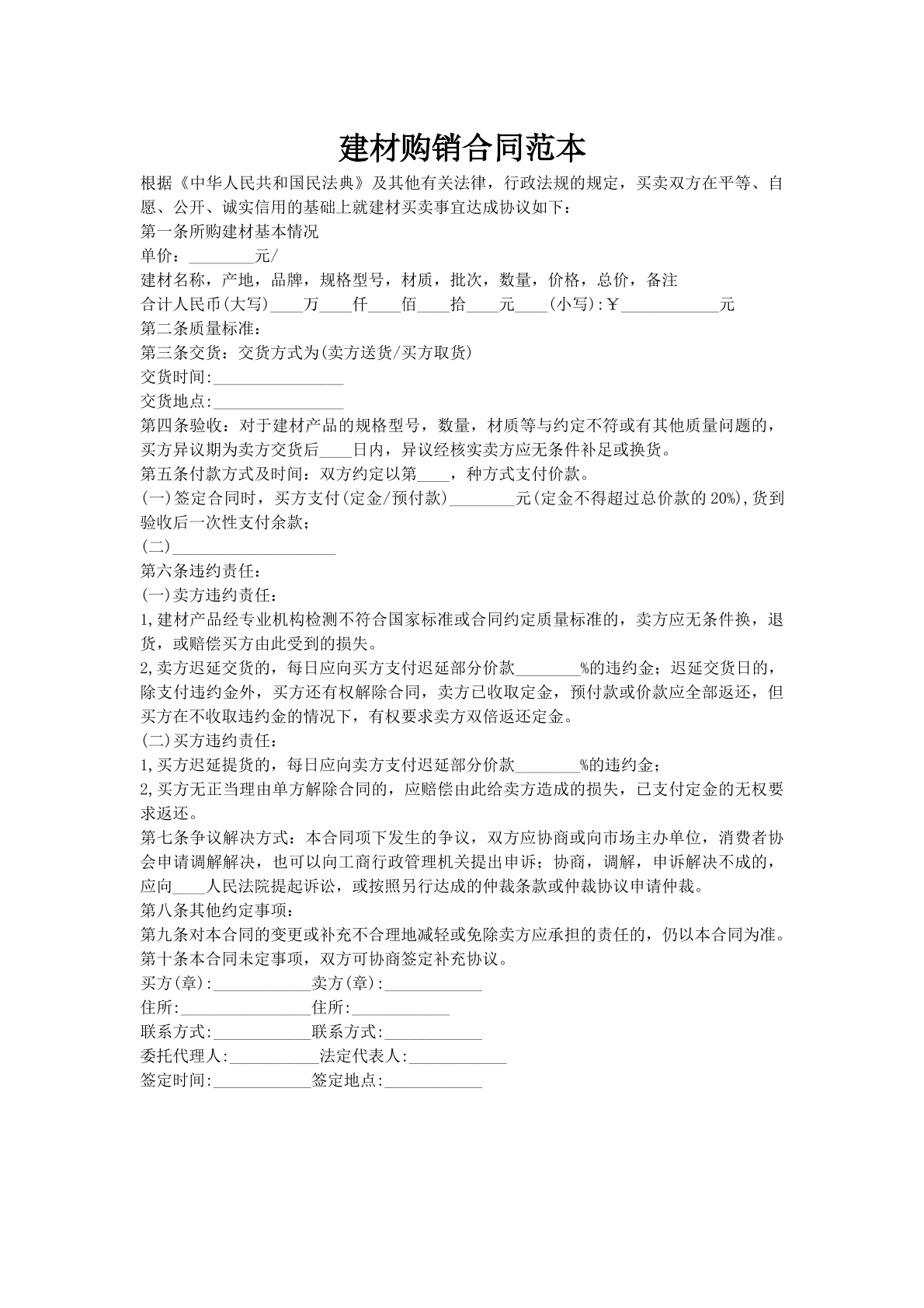 建材购销合同范本