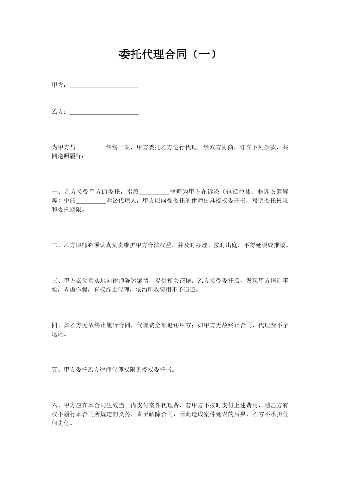 委托代理合同（一）