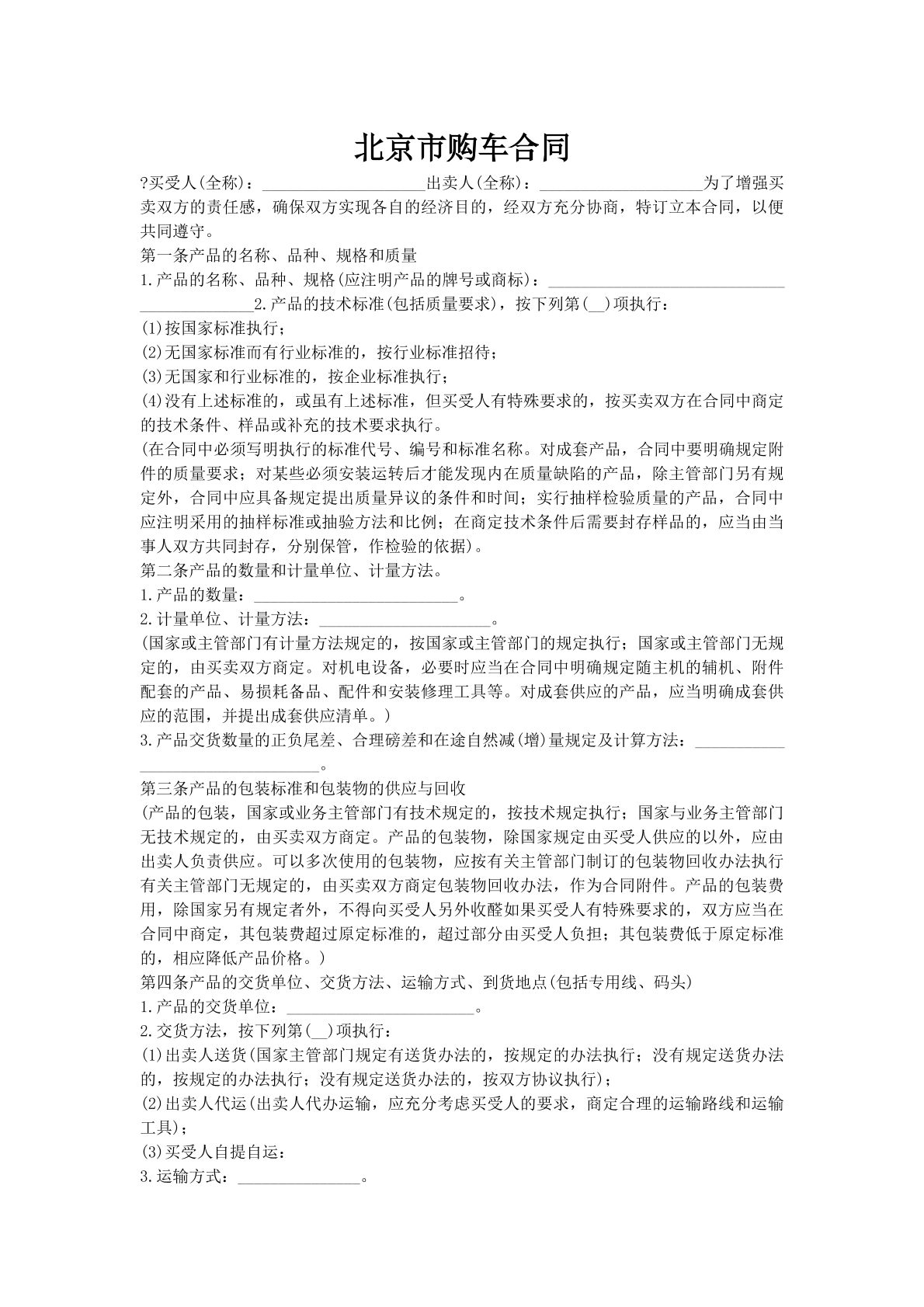 北京市购车合同