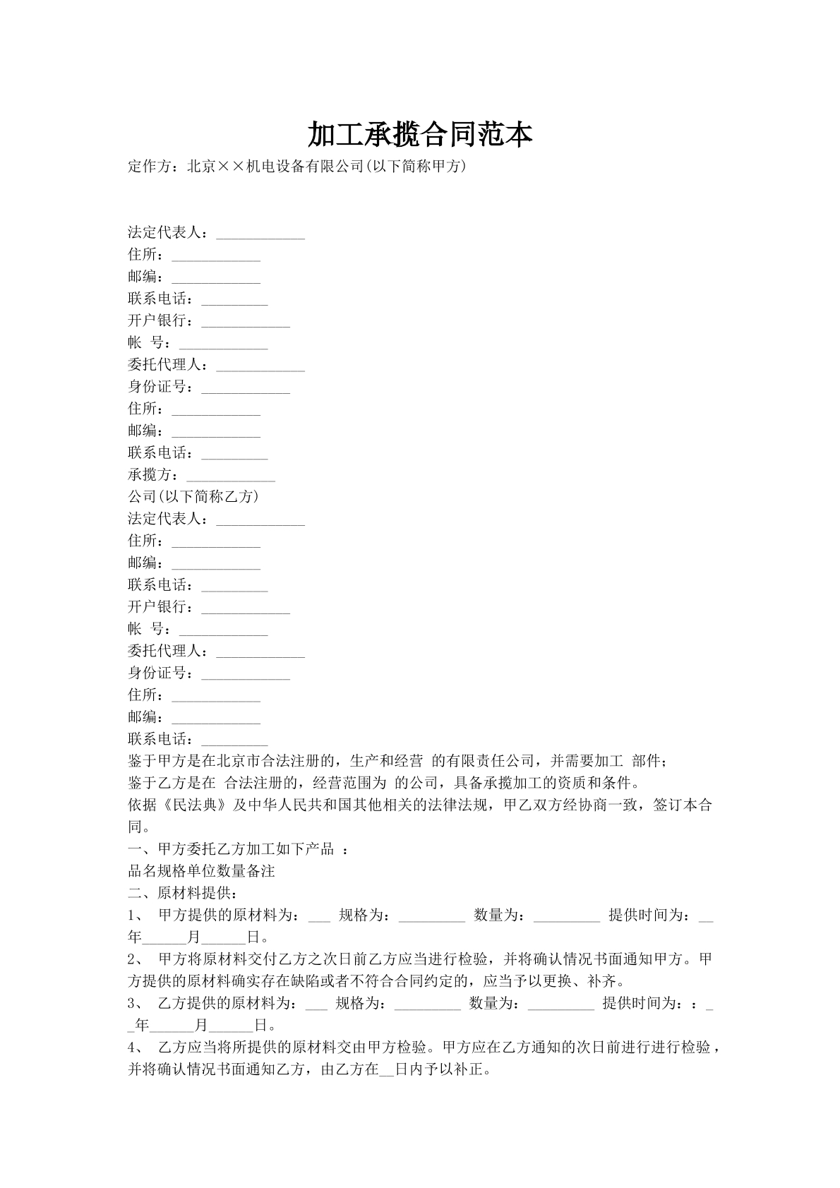 加工承揽合同范本