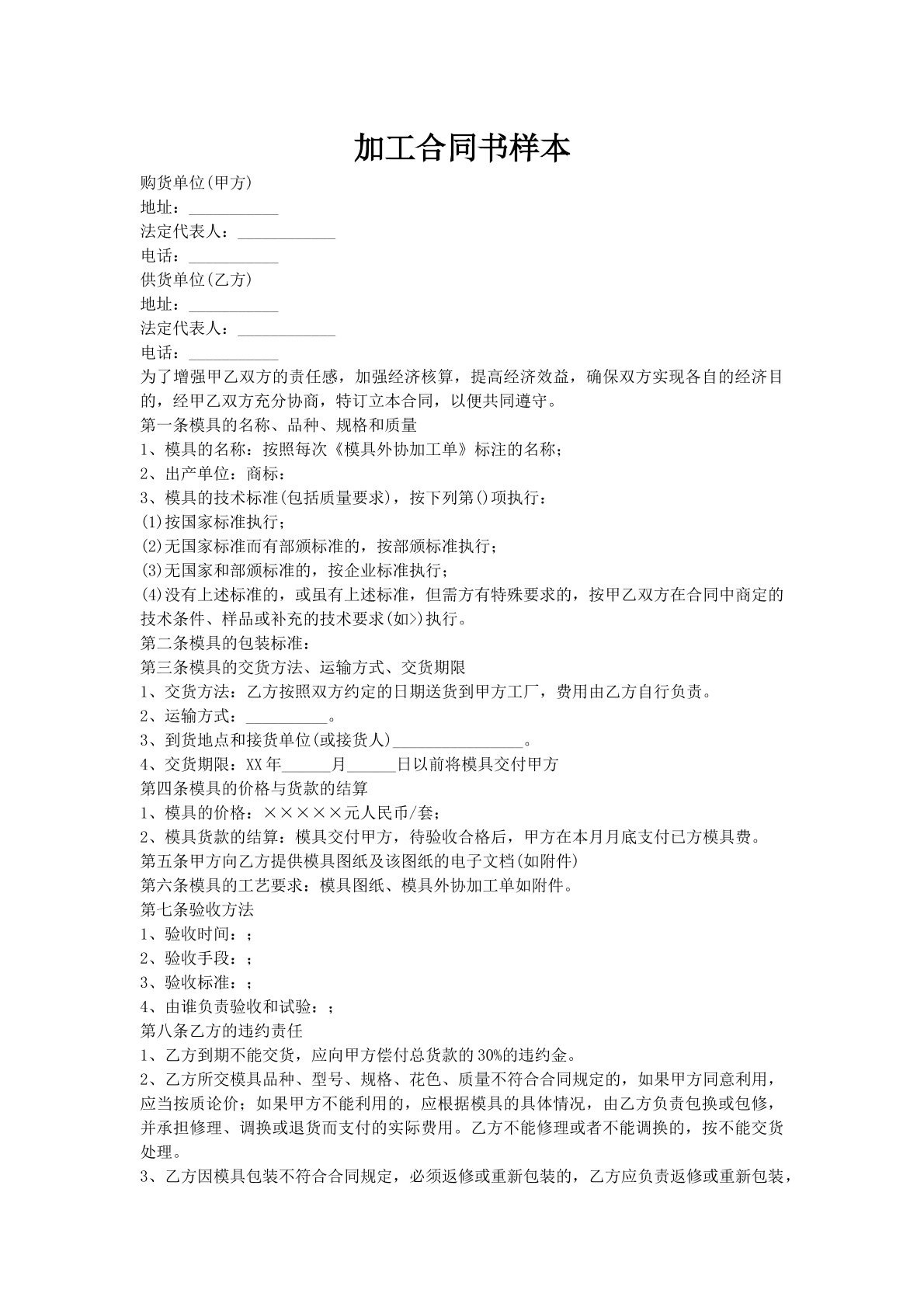 加工合同书样本