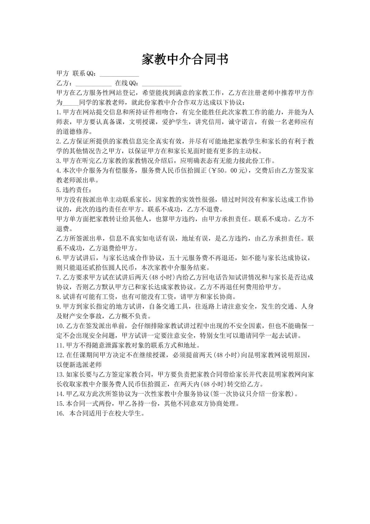 家教中介合同书