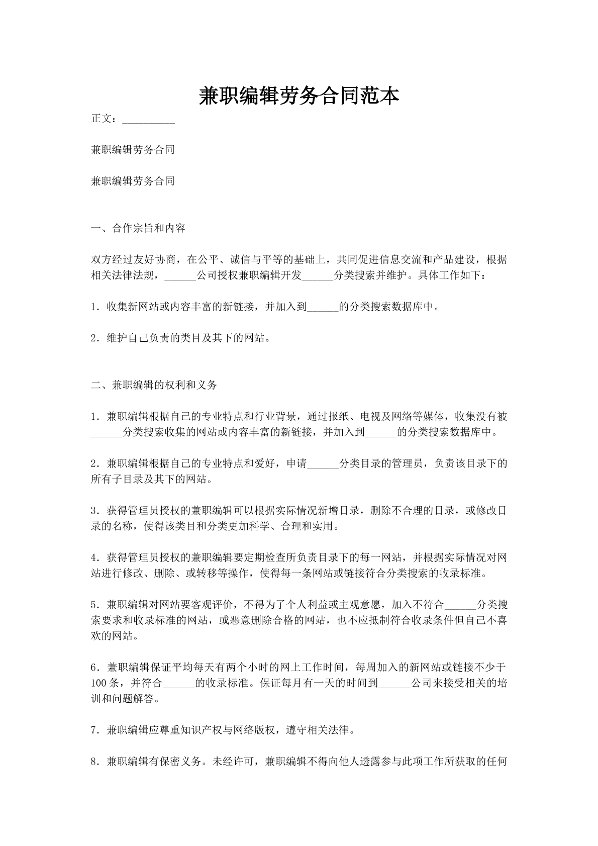 兼职编辑劳务合同范本