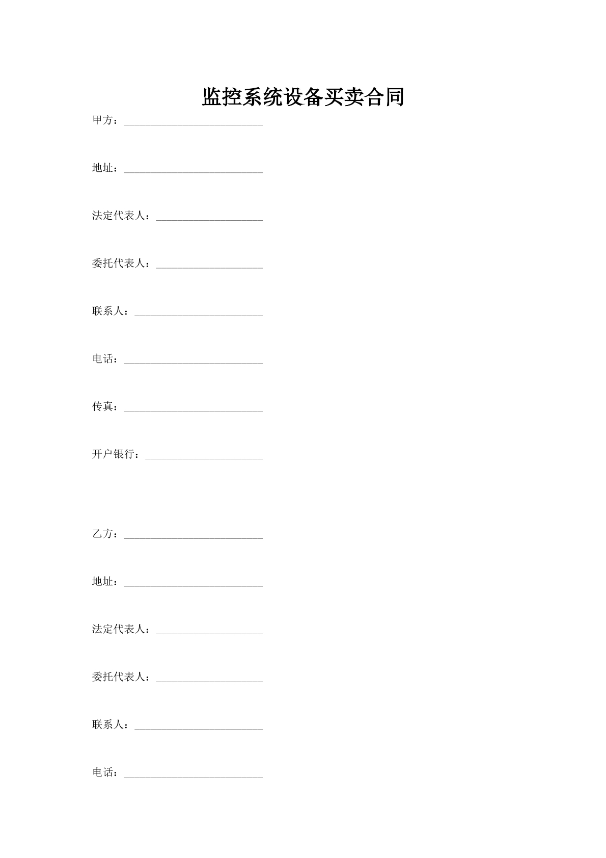 监控系统设备买卖合同_1