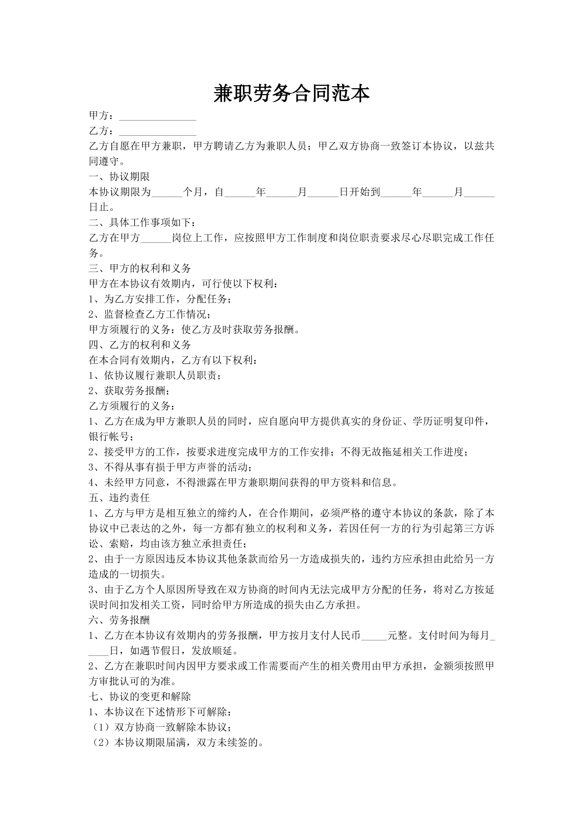 兼职劳务合同范本