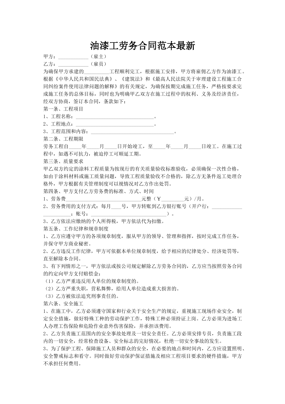 油漆工劳务合同范本最新