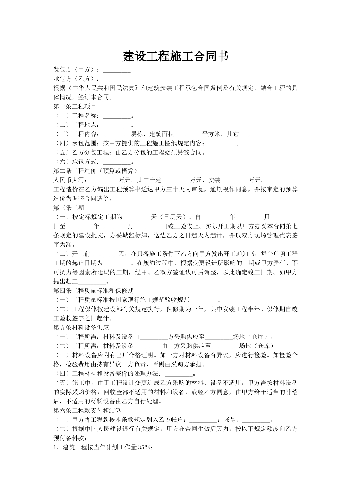 建设工程施工合同书